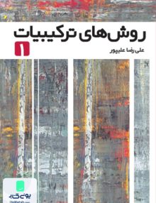 روش های ترکیبیات 1 ره آورد فاطمی