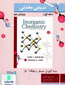 شیمی معدنی جلد اول میسلر افشار علمی و فنی