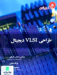 طراحی VLSI دیجیتال, شیخ بهایی