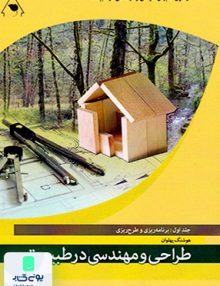 طراحی و مهندسی در طبیعت پهلوان فدک ایساتیس