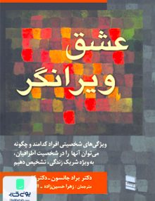 عشق ویرانگر رسا