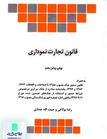 قانون تجارت نموداری