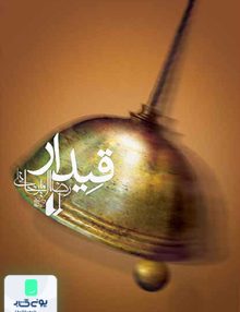 قیدار رضا امیر خانی افق