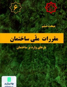 مبحث ششم