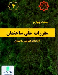 مبحث چهارم