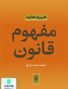 مفهوم قانون نشر نی
