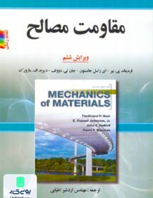 مقاومت مصالح, اردشیر اطیابی, صفار