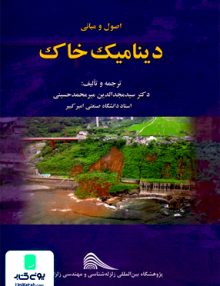 پژوهشگاه بین المللی زلزله شناسی و مهندسی زلزله