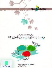 کتاب چند جمله ای از چند جمله ای خوشخوان