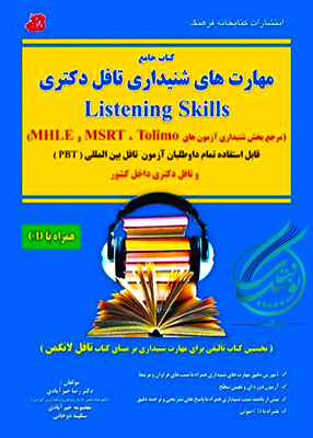 کتاب جامع مهارت ‌های شنیداری تافل دکتری Listening Skills, کتابخانه فرهنگ