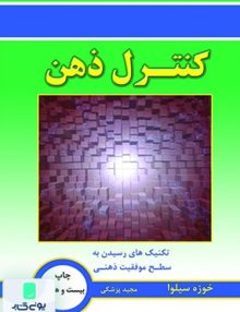 کنترل ذهن انتشارات نسل نواندیش