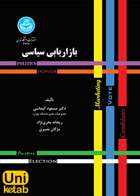 بازاریابی سیاسی, مسعود کیماسی, دانشگاه تهران