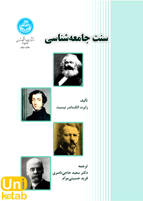 سنت جامعه‌شناسی, دکتر سعید حاجی ناصری, دانشگاه تهران