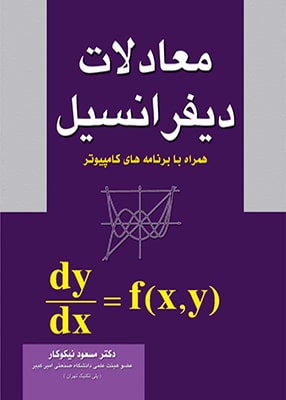 معادلات دیفرانسیل, مسعود نیکوکار, آزاده