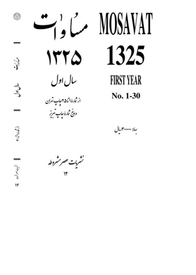 مساوات, نشریات عصر مشروطه, دانشگاه تهران