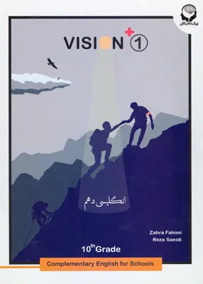 انگلیسی دهم پیک نخبگان