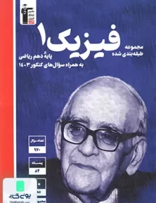 فیزیک دهم رشته ریاضی آبی قلم چی