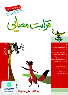 کتاب قرابت معنایی کلک معلم