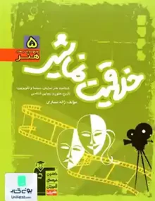 کتاب خلاقیت نمایشی سبز قلم چی