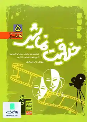 کتاب خلاقیت نمایشی سبز قلم چی