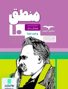 منطق دهم انسانی مشاوران آموزش