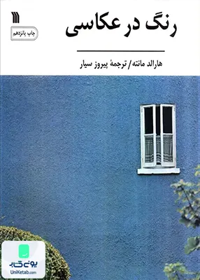 رنگ در عکاسی مانته سیار سروش