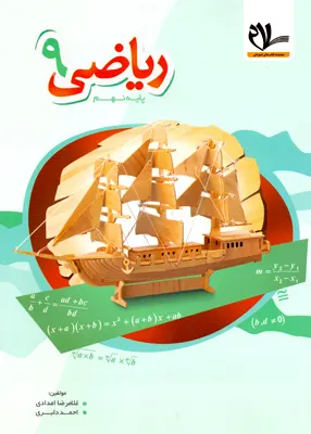 ریاضی نهم تست آزمون های سلام امید مهر