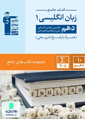 جامع زبان انگلیسی دهم قلم چی