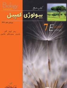 بیولوژی کمپبل جلد 7 اکولوژی