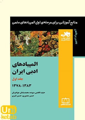 المپیادهای ادبی ایران جلد اول 1383-1378, فاطمی