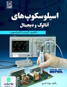 اسیلوسکوپ های آنالوگ و دیجیتال فناوری کاربرد و کالیبراسیون جواد آذرپرا نص