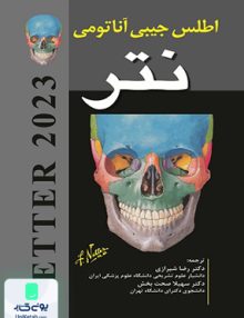 اطلس جیبی آناتومی نتر اندیشه رفیع
