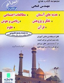 انتخاب آخر ششم مهندس فتحی