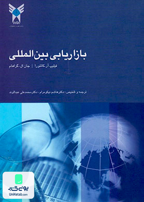 بازاریابی بین المللی دانشگاه آزاد اسلامی واحد علوم تحقیقات