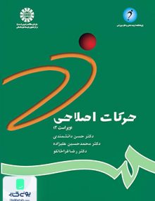 حرکات اصلاحی سمت 784