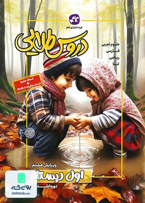 گام به گام دروس طلایی دوم دبستان کاگو