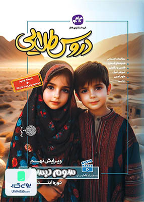 گام به گام دروس طلایی سوم دبستان کاگو