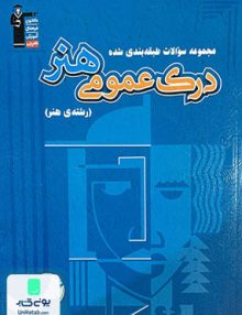 درک عمومی هنر آبی قلم چی