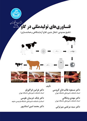 فناوری های تولیدمثلی در گاو, طالب‌خان گروسی, دانشگاه تهران