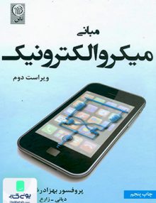 مبانی میکروالکترونیک دکتر بهزاد رضوی نص
