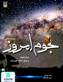 نجوم امروز فرزان مومنی نص
