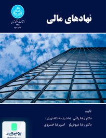 نهادهای مالی راعی دانشگاه تهران