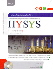 کاملترین مرجع کاربردی HYSYS, نگارنده دانش