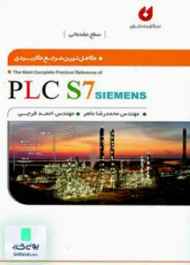 کتاب کاملترین مرجع کاربردی PLC S7 Siemens نگارنده دانش