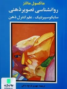کتاب روانشناسی تصویر ذهنی قراچه داغی شباهنگ
