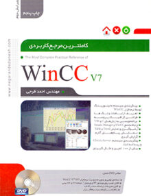 کاملترین مرجع کاربردی WinCC V7, فرجی, نگارنده دانش