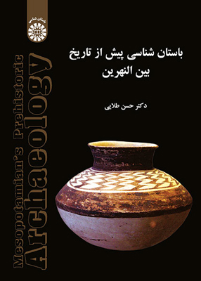 عصر مفرغ ايران, حسن طلایی, سمت 1059