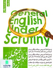 زبان عمومی زیر ذره بین جلد سوم تست واژگان هادی جهانشاهی نگاه دانش