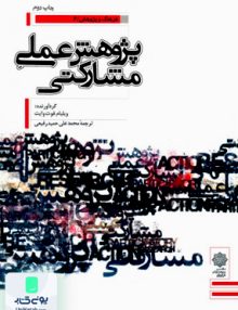 مدیریت استراتژیک رسانه از تئوری تا عمل,کونگ, اعرابی, دفتر پژوهشهای فرهنگی