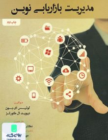 مدیریت بازاریابی نوین فوژان